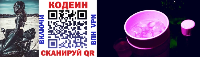 Codein Purple Drank  Долинск 